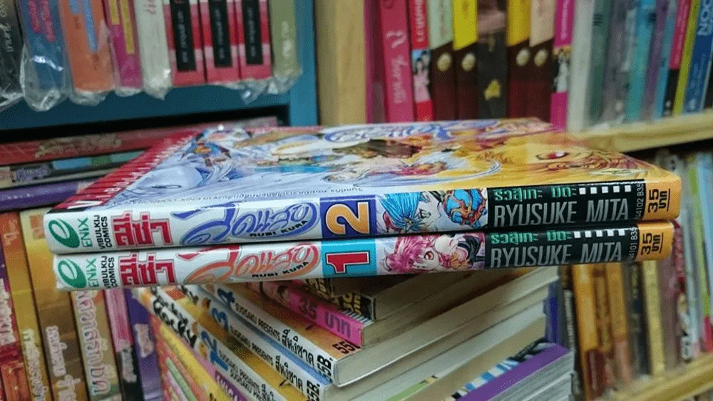 สี่ซ่าสุดแสบ 2 เล่มจบ รูปที่ 2