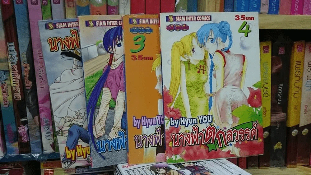 นางฟ้าตกสวรรค์ เล่ม 1-4 รูปที่ 1