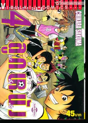 ลูกหนัง Magico เล่ม4 รูปที่ 1