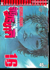ฮันมะ บากิ ภาค 3 Son of Ogre เล่ม 16 รูปที่ 1