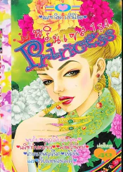 Princess พรินเซส 134 รูปที่ 1