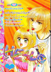 Hello ฮัลโหล 35 (บวมน้ำ) รูปที่ 1