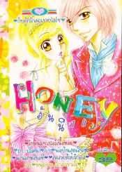 Ginger Honey จิงเจอร์ ฮันนี่ รูปที่ 1