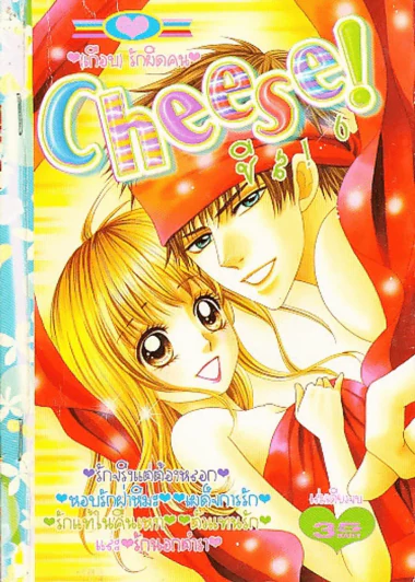 Cheese ชีส 6 รูปที่ 1