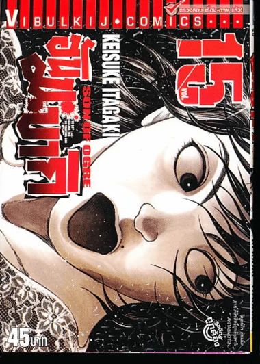ฮันมะ บากิ ภาค 3 Son of Ogre เล่ม 15 รูปที่ 1