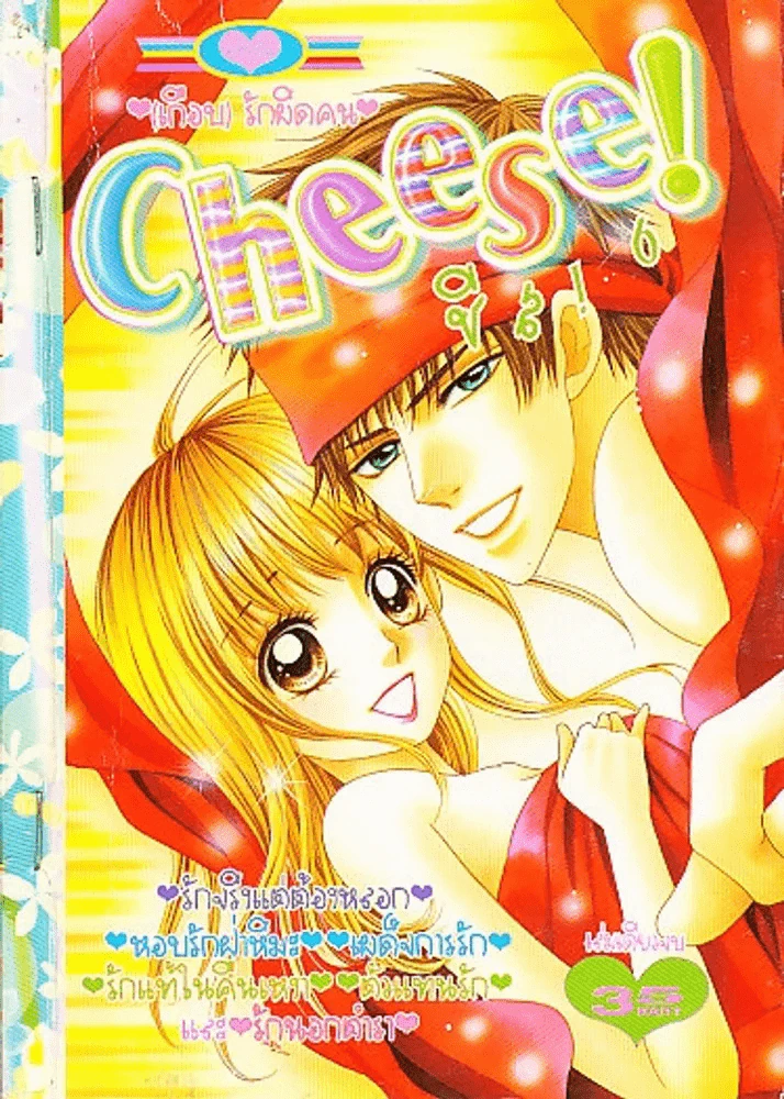 Cheese ชีส 6 รูปที่ 1