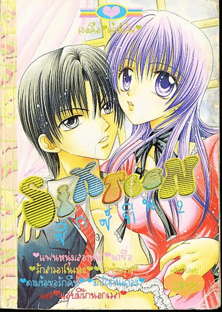 Sixteen ซิกซ์ทีน 2 (ปกหลังขาดตามภาพ) รูปที่ 1