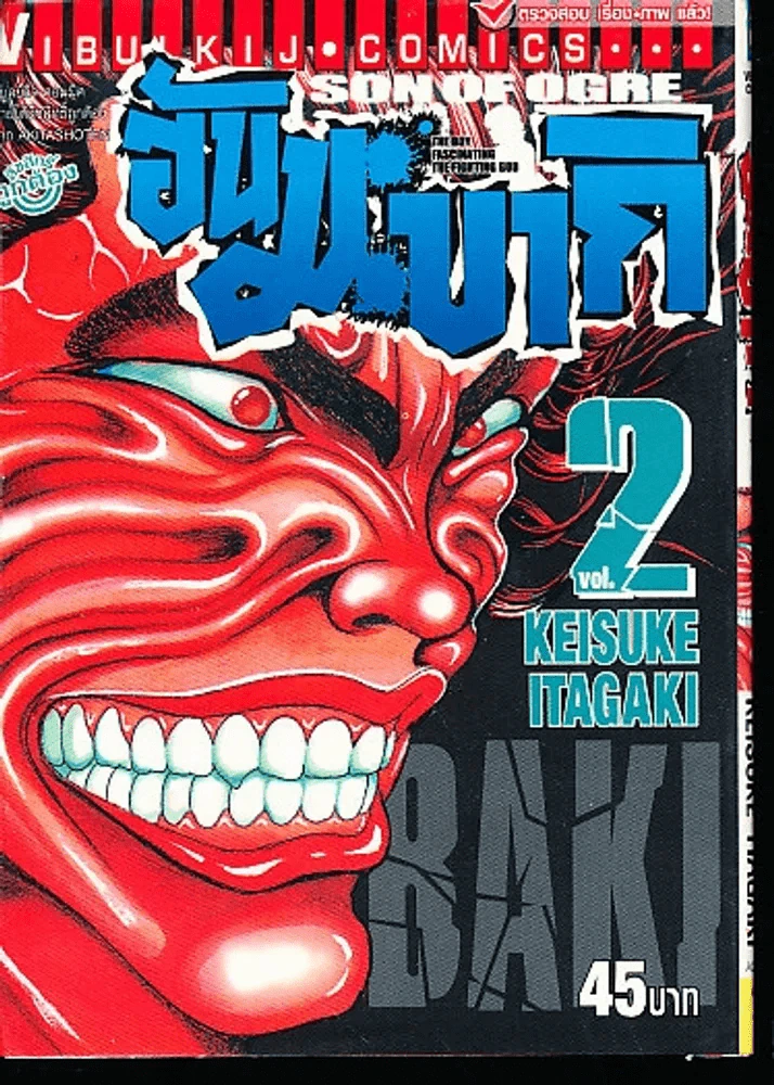 ฮันมะ บากิ ภาค 3 Son of Ogre เล่ม 2 รูปที่ 1