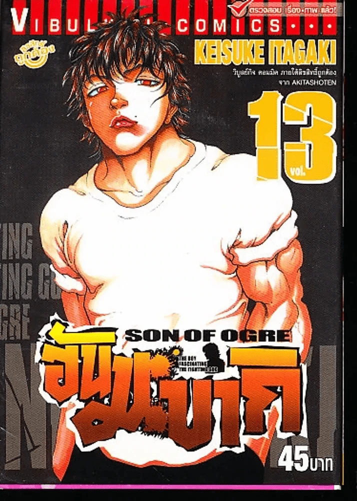 ฮันมะ บากิ ภาค 3 Son of Ogre เล่ม 13 รูปที่ 1