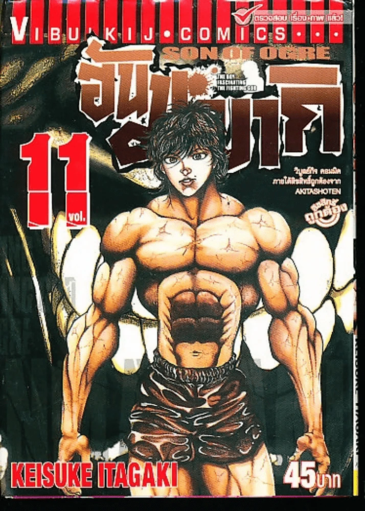 ฮันมะ บากิ ภาค 3 Son of Ogre เล่ม 11 รูปที่ 1