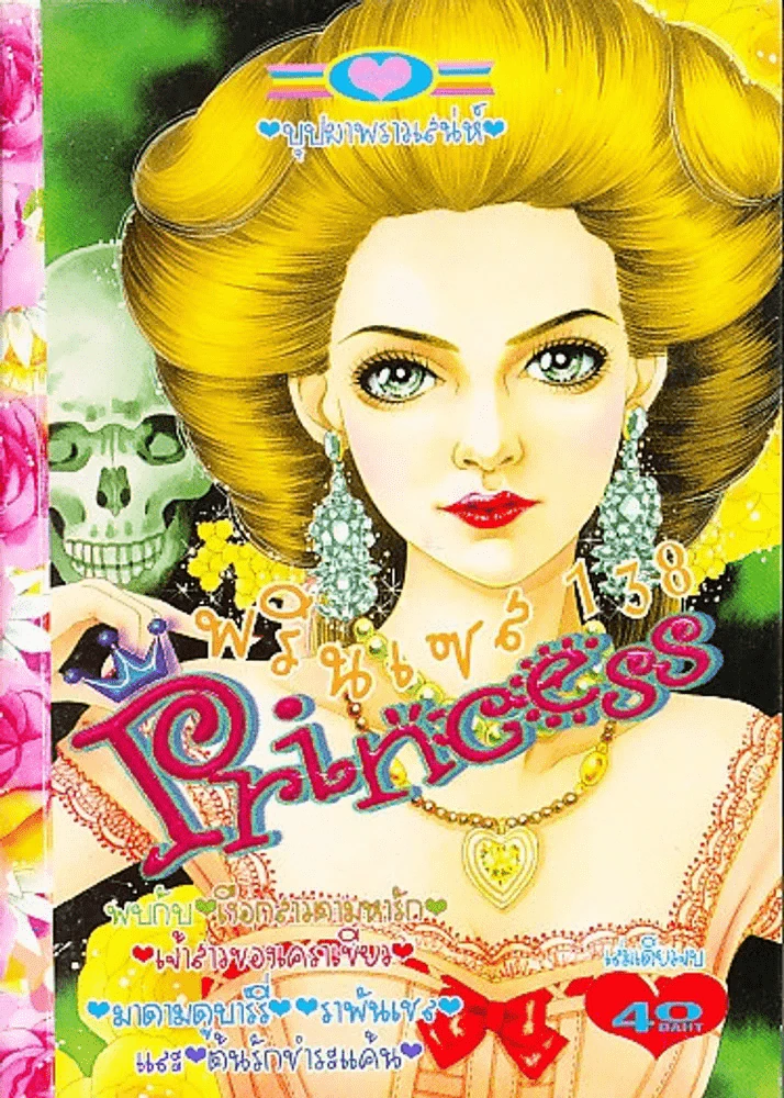 Princess พรินเซส 138 รูปที่ 1
