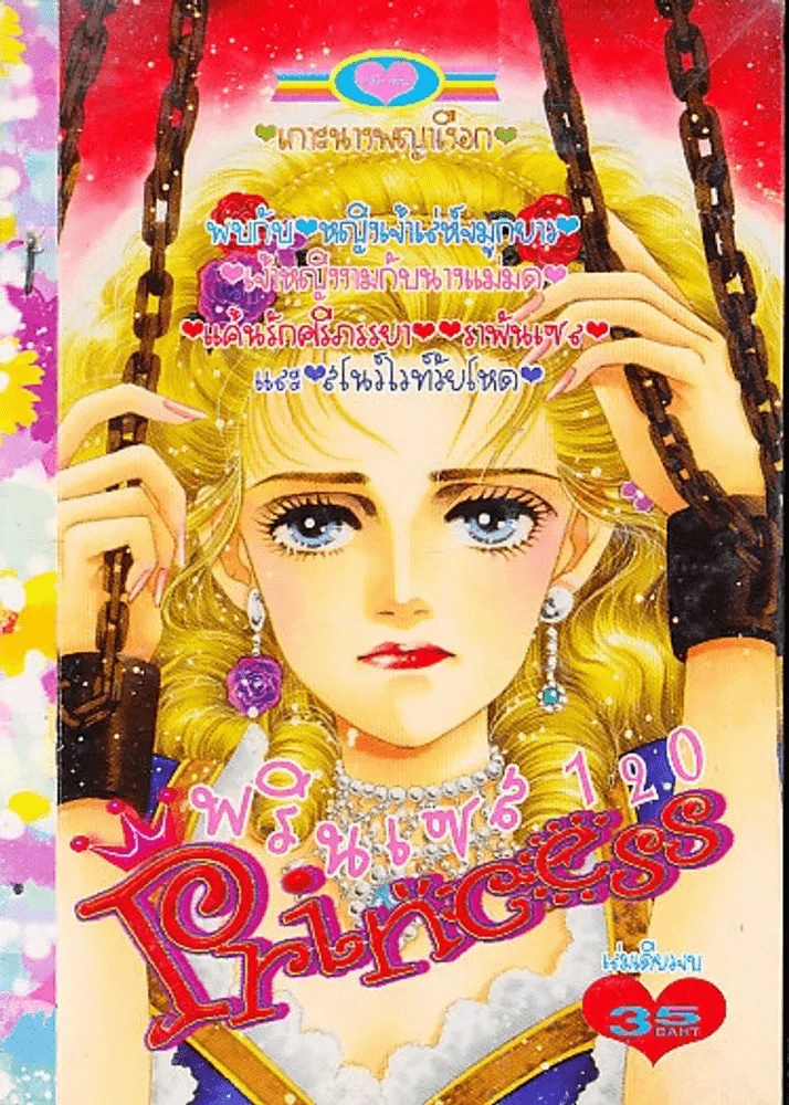 Princess พรินเซส 120 รูปที่ 1