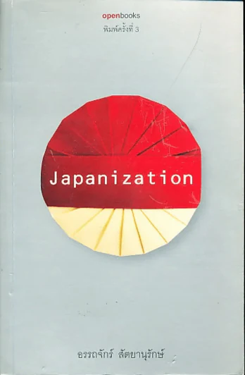 Japanization รูปที่ 1