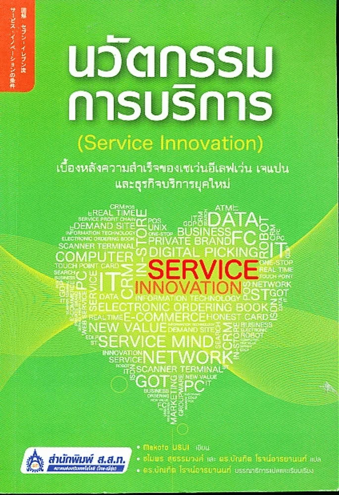 นวัตกรรมการบริการ รูปที่ 1