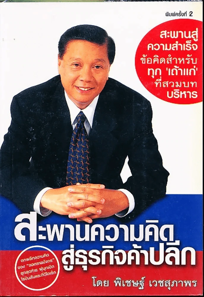 สะพานความคิดสู่ธุรกิจค้าปลีก รูปที่ 1