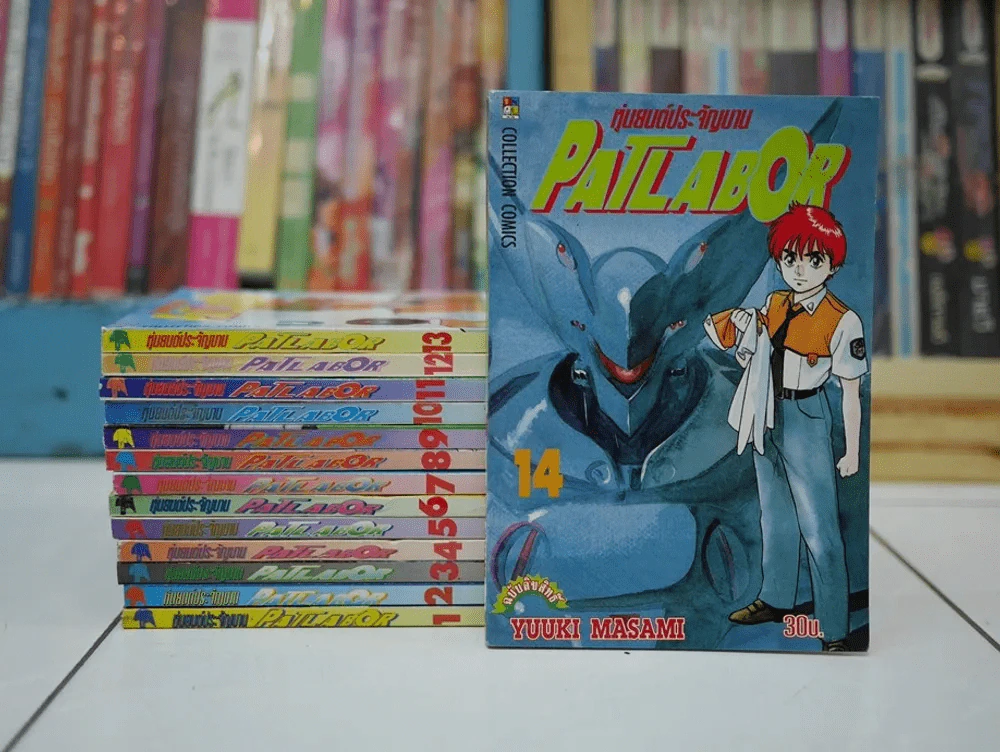 Patlabor หุ่นยนต์ประจัญบาน 14 เล่มจบ มือหนึ่งครบชุด (พรีออเดอร์) รูปที่ 2