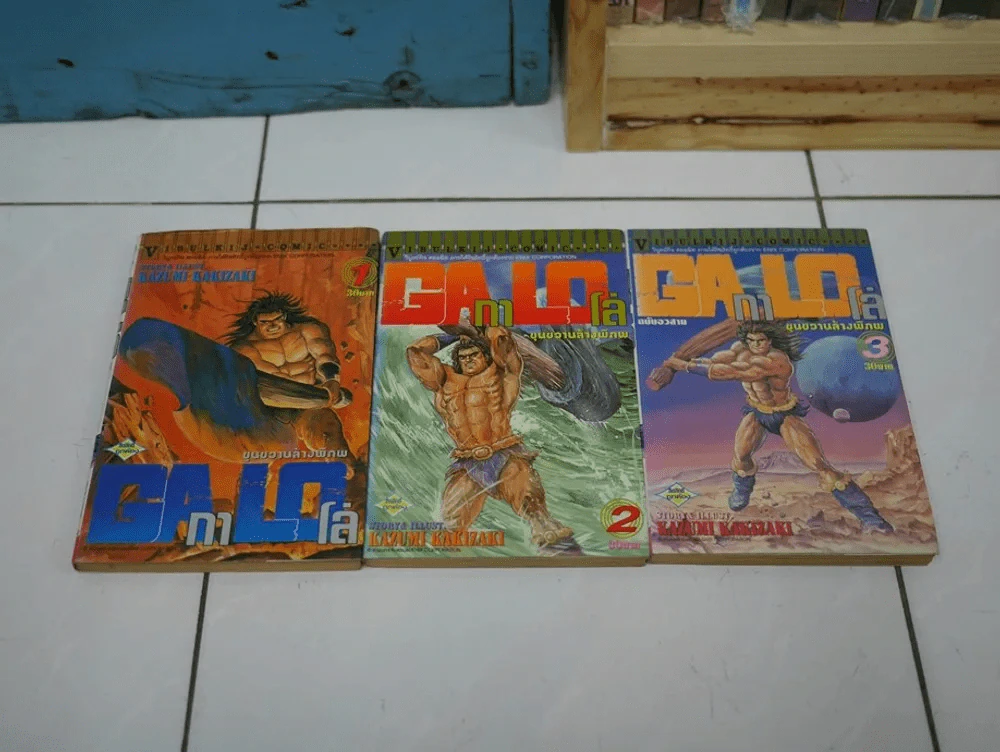 GALO กาโล่ ขุนขวานล้างพิภพ 3 เล่มจบ รูปที่ 1