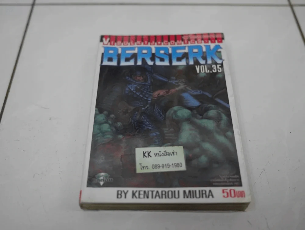 Berserk เล่ม 35 (สภาพร้านเช่า) รูปที่ 1
