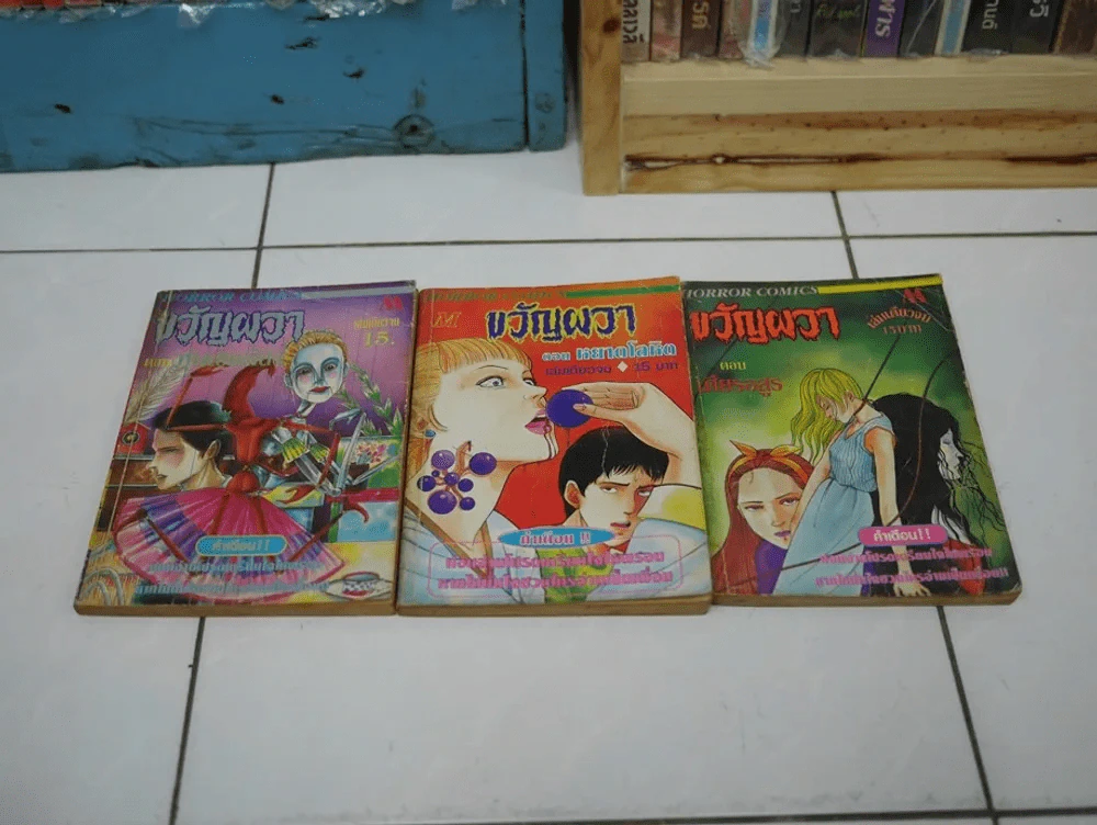 ขวัญผวา 3 เล่ม หน้าปกผลงาน Junji Ito ผู้วาดคลังสยอง (ในเล่มมีผลงานสยองขวัญท่านอื่นร่วมด้วย) รูปที่ 1