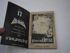 ผู้กำหราบปีศาจ (มีปากกาขีดเขียนหลายหน้า) รูปที่ 2