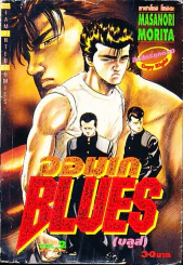 จอมเก บลูส์ เล่ม 2 (สภาพไม่ดี) รูปที่ 1