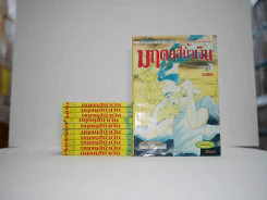 มฤตยูสีน้ำเงิน 11 เล่มจบ รูปที่ 8