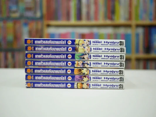MM!:ยายตัวแสบกับนายมาโซ! 7 เล่มจบ รูปที่ 2