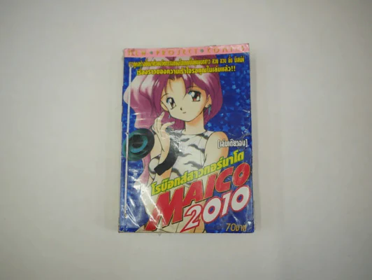 Maico 2010 โรบ๊อกส์สาวทอร์นาโด เล่มเดียวจบ รูปที่ 1