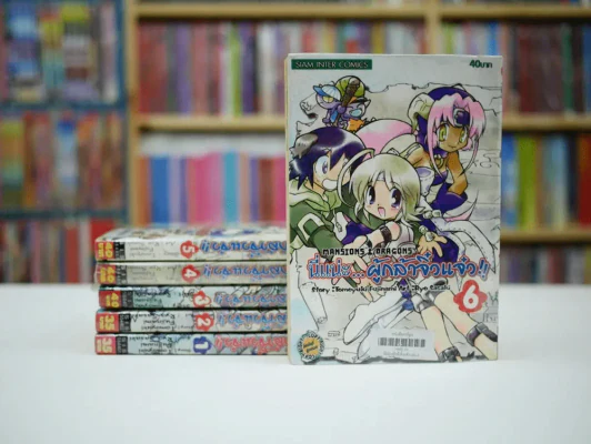 นี่แน่ะ...ผู้กล้าจิ๋วแจ๋ว เล่ม 1-6 รูปที่ 2