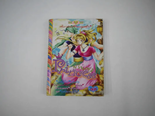 Princess พรินเซส 14 รูปที่ 1