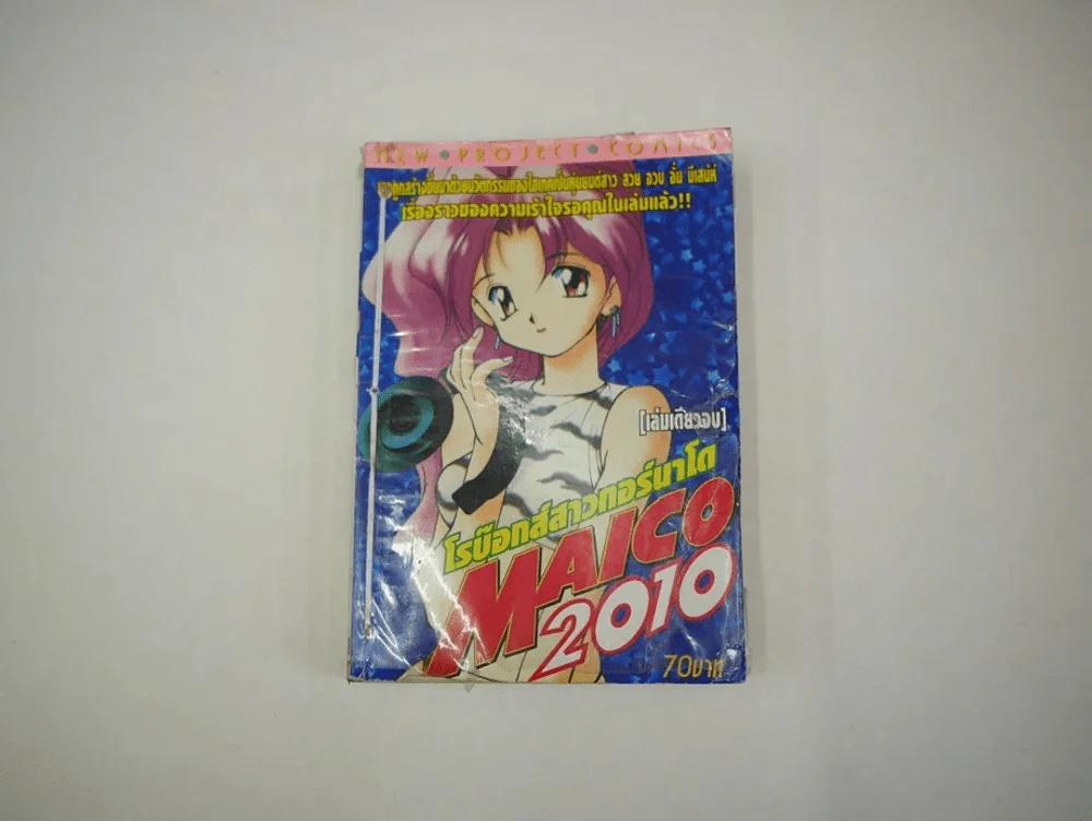Maico 2010 โรบ๊อกส์สาวทอร์นาโด เล่มเดียวจบ รูปที่ 1