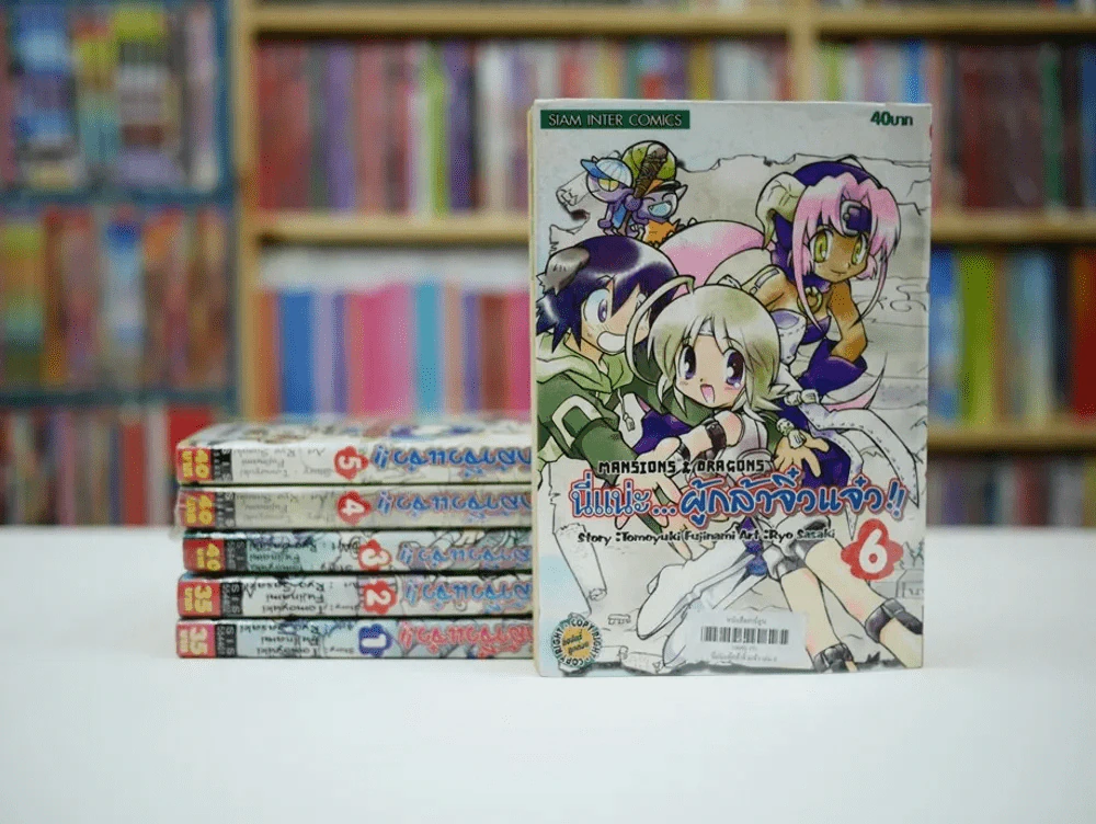 นี่แน่ะ...ผู้กล้าจิ๋วแจ๋ว เล่ม 1-6 รูปที่ 2
