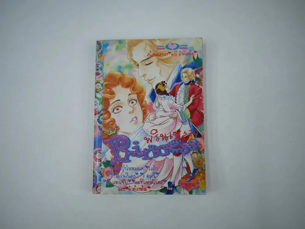 Princess พรินเซส 19 รูปที่ 1