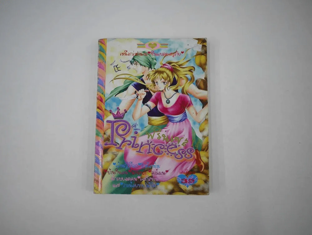 Princess พรินเซส 14 รูปที่ 1