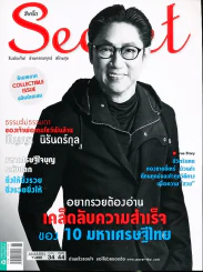 Secret ซีเคร็ต ปีที่ 8 ฉบับที่ 174 ปัญญา นิรันดร์กุล รูปที่ 1