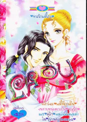 Lady เลดี้ 88