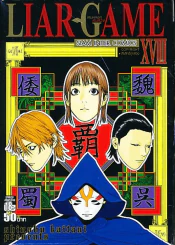 Liar Game เกมหลอกคนลวง เล่ม 18 รูปที่ 1