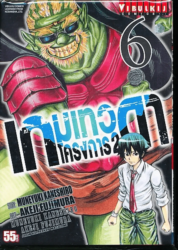 เกมเทวดา โครงการ 2 เล่ม 6 รูปที่ 1