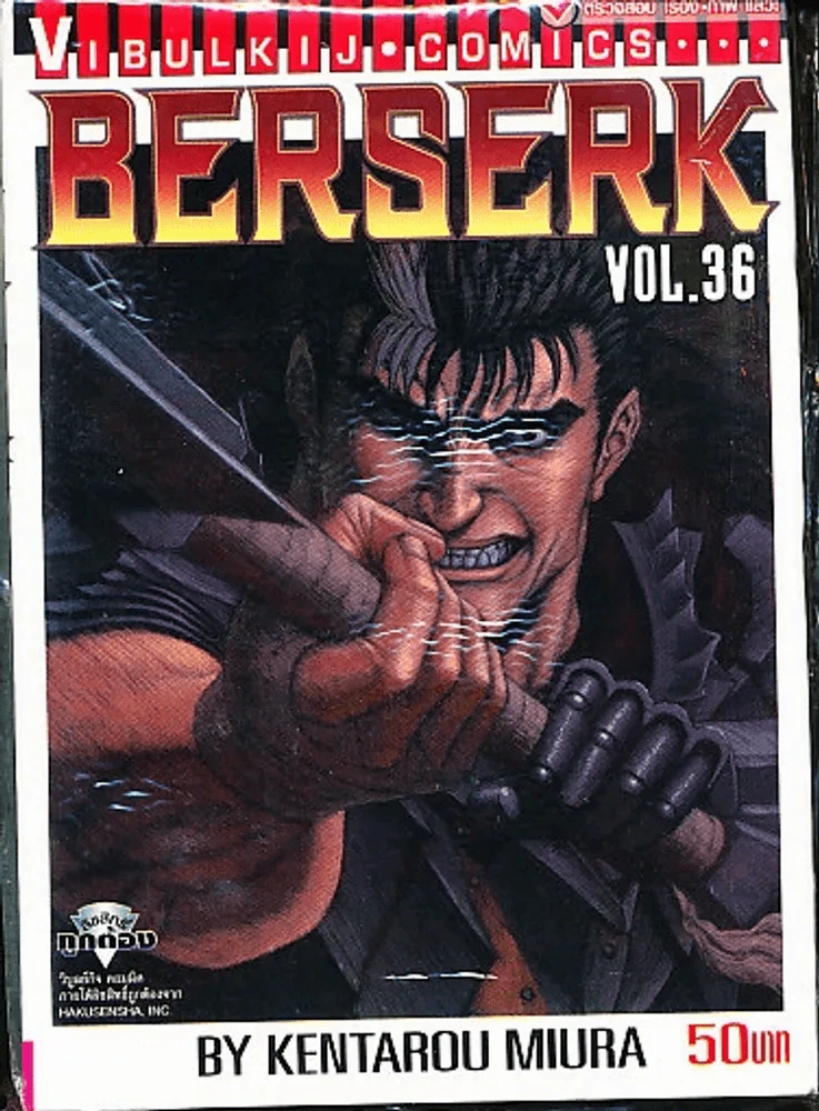 Berserk เล่ม 36 (มือหนึ่ง) รูปที่ 1