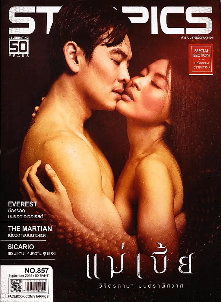 Starpics No.857 September 2015 แม่เบี้ย + PAN รูปที่ 2