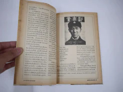 WRITER ปีที่ 3 ฉบับที่ 32 อุดม แต้พานิช รูปที่ 3