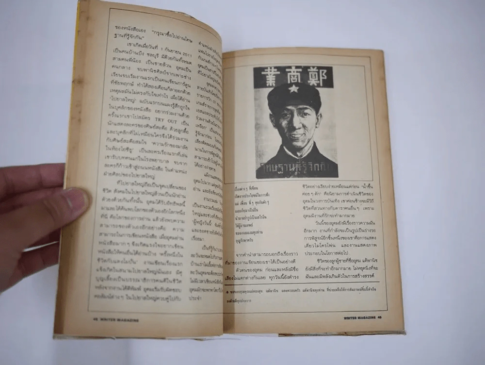 WRITER ปีที่ 3 ฉบับที่ 32 อุดม แต้พานิช รูปที่ 3