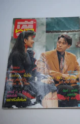 ทีวีพูล ปีที่ 1 ฉบับที่ 3 รูปที่ 1