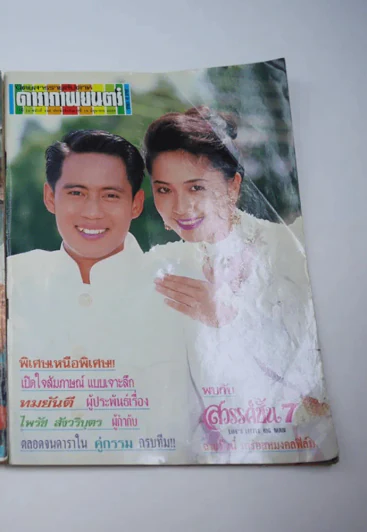 ดาราภาพยนตร์ ปีที่ 14 ฉบับที่ 633 ปี 2533 รูปที่ 1