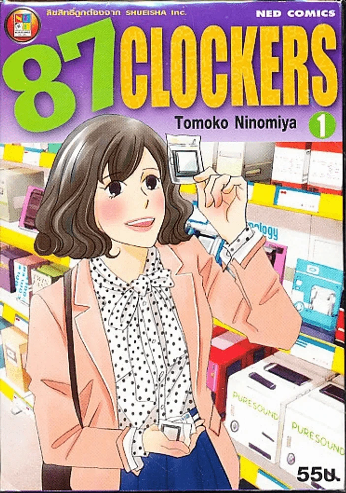 87 Clockers เล่ม 1 รูปที่ 1