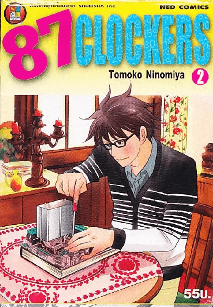 87 Clockers เล่ม 2 รูปที่ 1