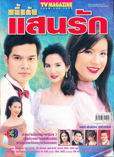 หนี้แค้นแสนรัก รูปที่ 1