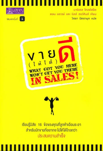 ขาย (ให้ได้) ดี รูปที่ 1