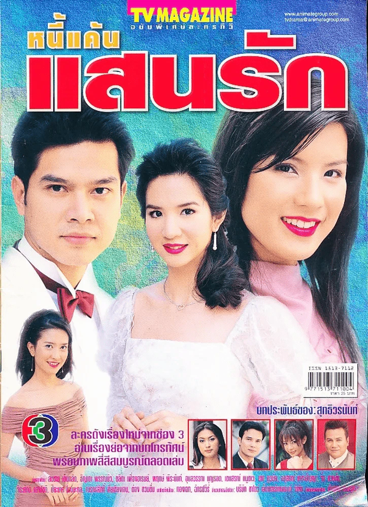 หนี้แค้นแสนรัก รูปที่ 1