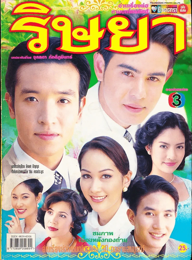 ริษยา รูปที่ 1